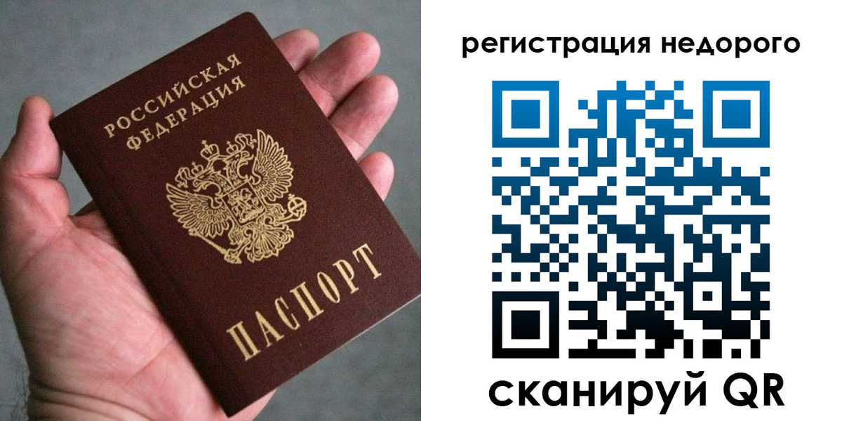 временная регистрация купить в Ставропольском крае