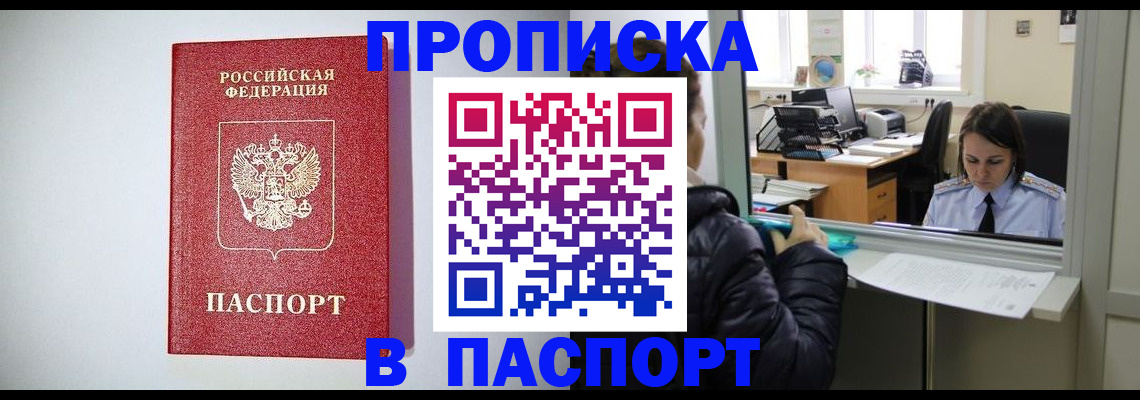 прописка от собственника в Ставропольском крае
