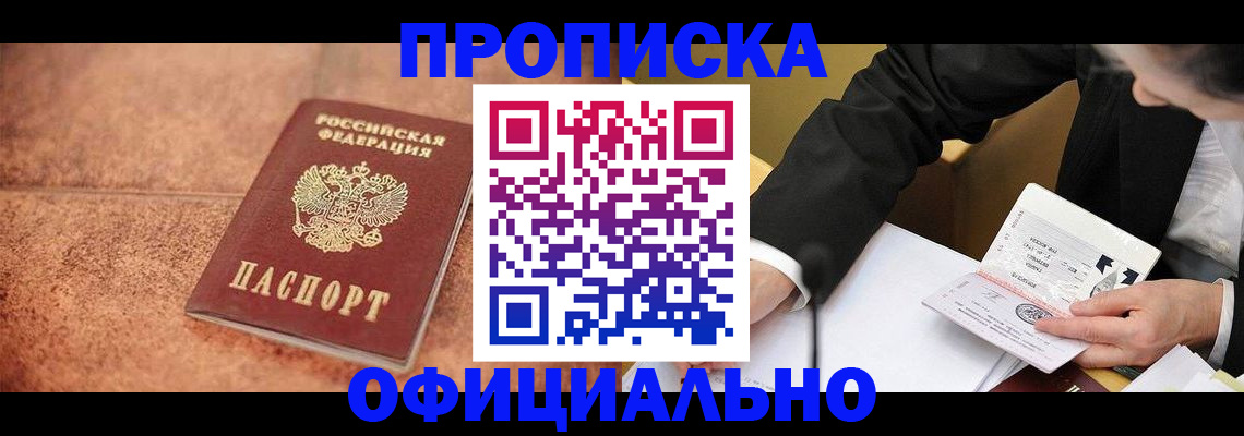 прописка для работы в Ставропольском крае