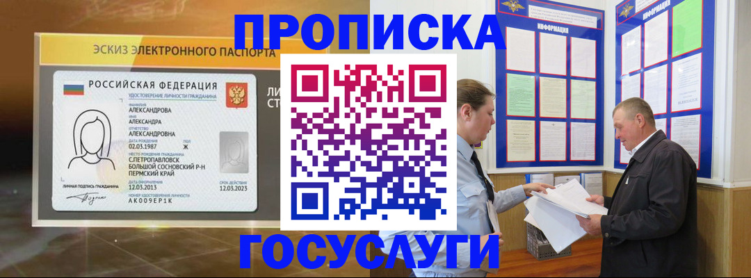 прописка поиск в Ставропольском крае