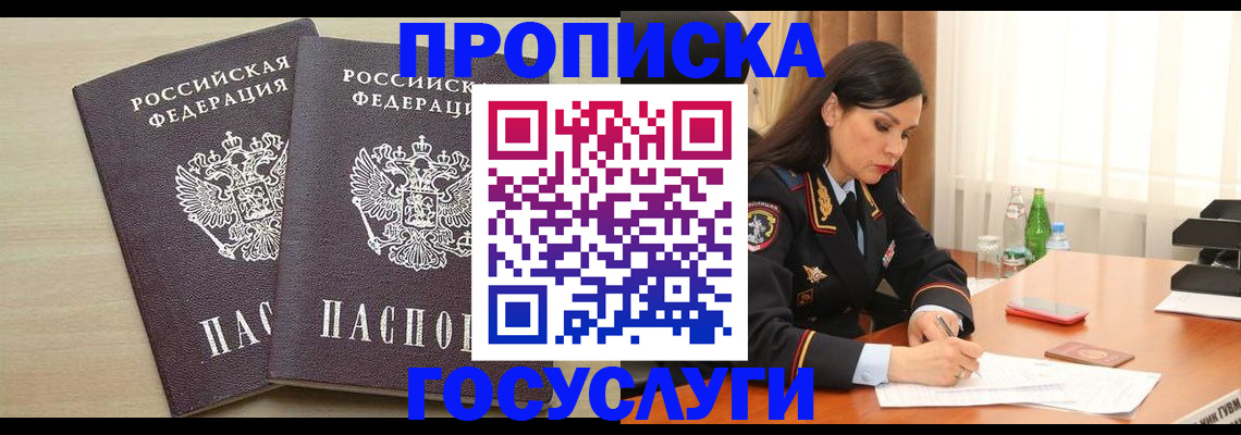 временная регистрация надежно в Ставропольском крае